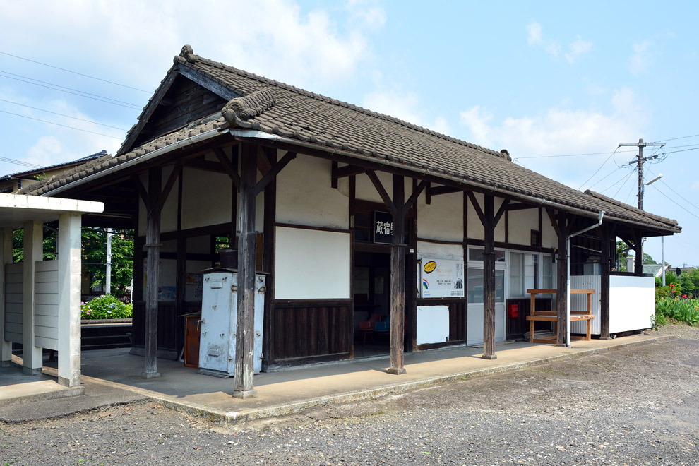 蔵宿駅